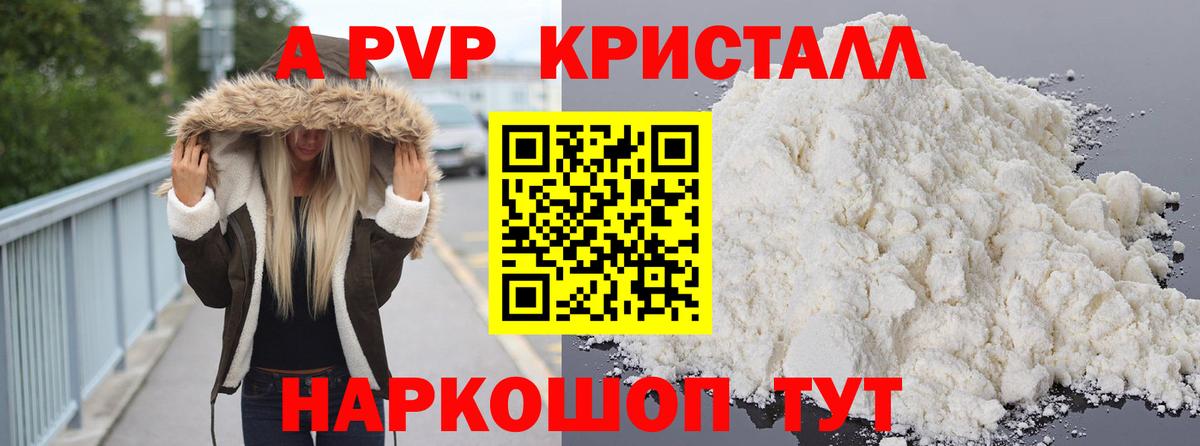 APVP VHQ  Вход с VPN  APVP Crystall  Алапаевск 