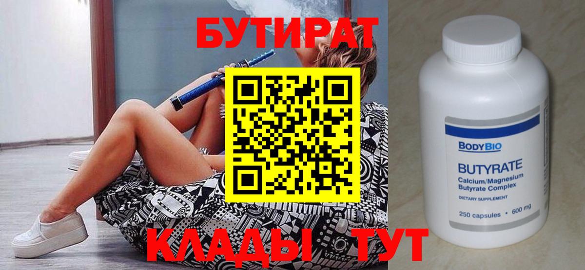 Бутират BDO 33% Алапаевск
