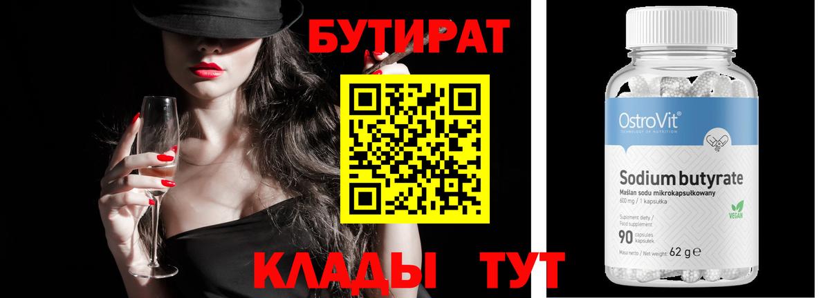 Алапаевск  Бутират вода  Вход с VPN 