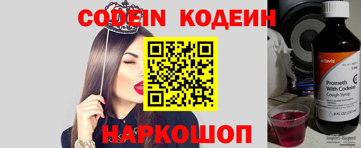 Codein напиток Lean (лин) Алапаевск