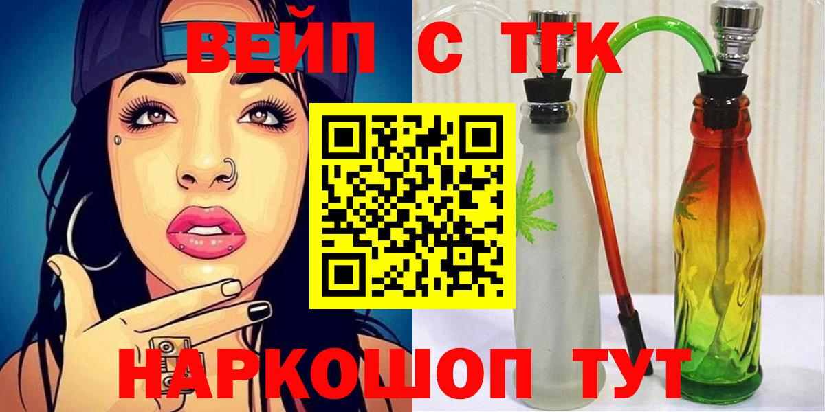 ТГК жижа  ТГК вейп  Алапаевск  Вход с VPN 